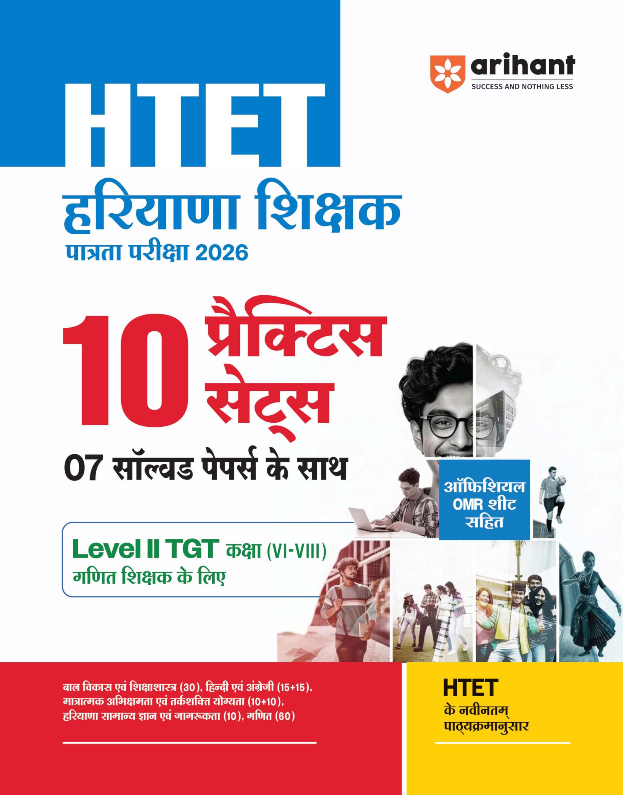 ArihantHTET (Haryana Teacher Eligibility Test) 2026 | LevelII TGT Mathematics (Ganit)| Class 68 Maths (Ganit) Teacher | 10 Pra