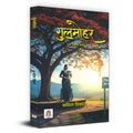Gulmohar Stories Related To Womens Issues, Child Psychology, And Current Events Book In Hindi