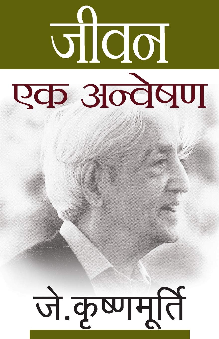 Jeevan Ek Anveshan (Hindi Edition)