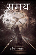 Samay /  : ...      