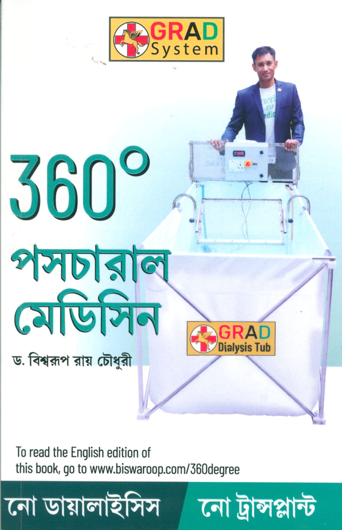 360 Postural Medicine in Bengali (360  )