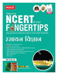 MTG Objective NCERT at your FINGERTIPS Chemistry in Hindi Medium | NCERT NEET/JEE Trend Indicator, Notes, MCQs, Exam Archives wi