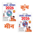 Diamond Rashifal 2026 In Hindi : Kumbh + Meen | Horoscope Books In Hindi