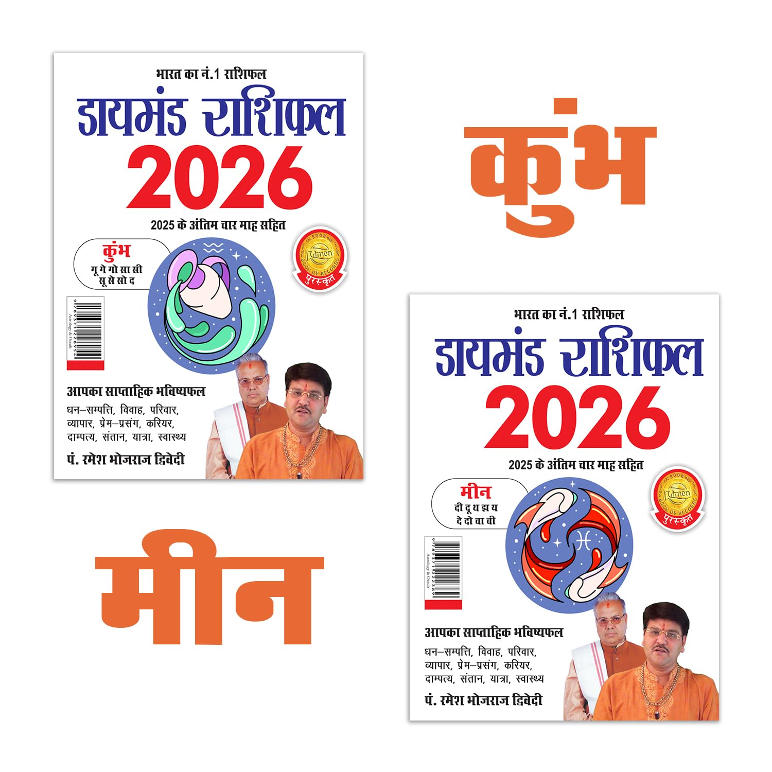 Diamond Rashifal 2026 In Hindi : Kumbh + Meen | Horoscope Books In Hindi