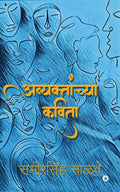 Avyaktanchya Kavita /  