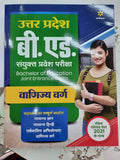 Up B.Ed Jee Vanijya Varg Guide For 2022 Exam (Old Edition)