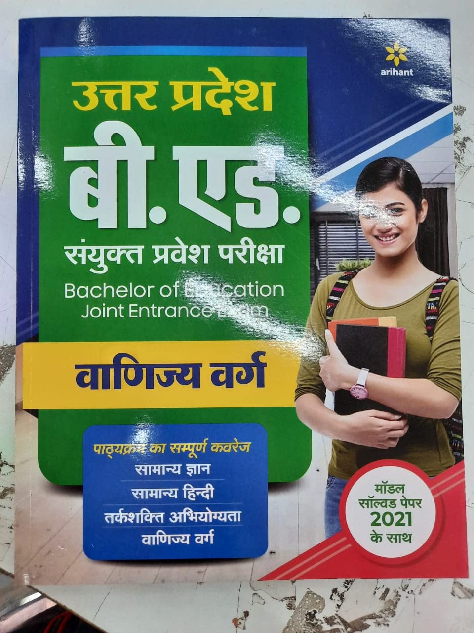 Up B.Ed Jee Vanijya Varg Guide For 2022 Exam (Old Edition)