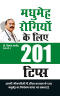 Madhumeh Rogiyon Ke Liye 201 Tips