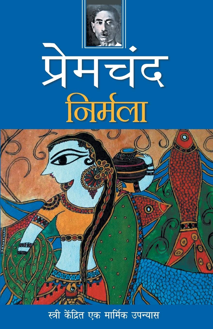 Nirmala (Hindi Edition)