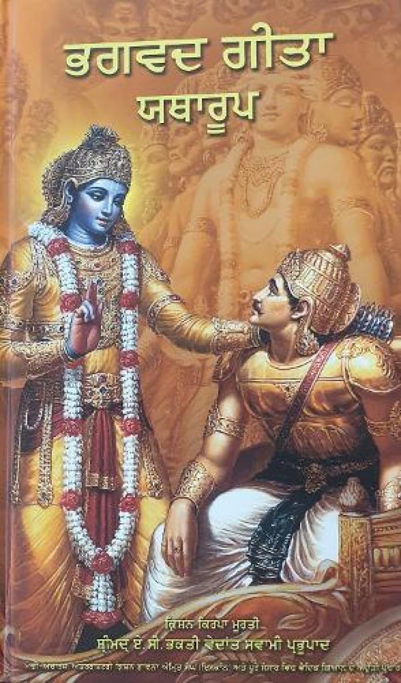 Bhagavad Gita As It Is (Punjabi) World Most Read Edition (English and Punjabi Edition)