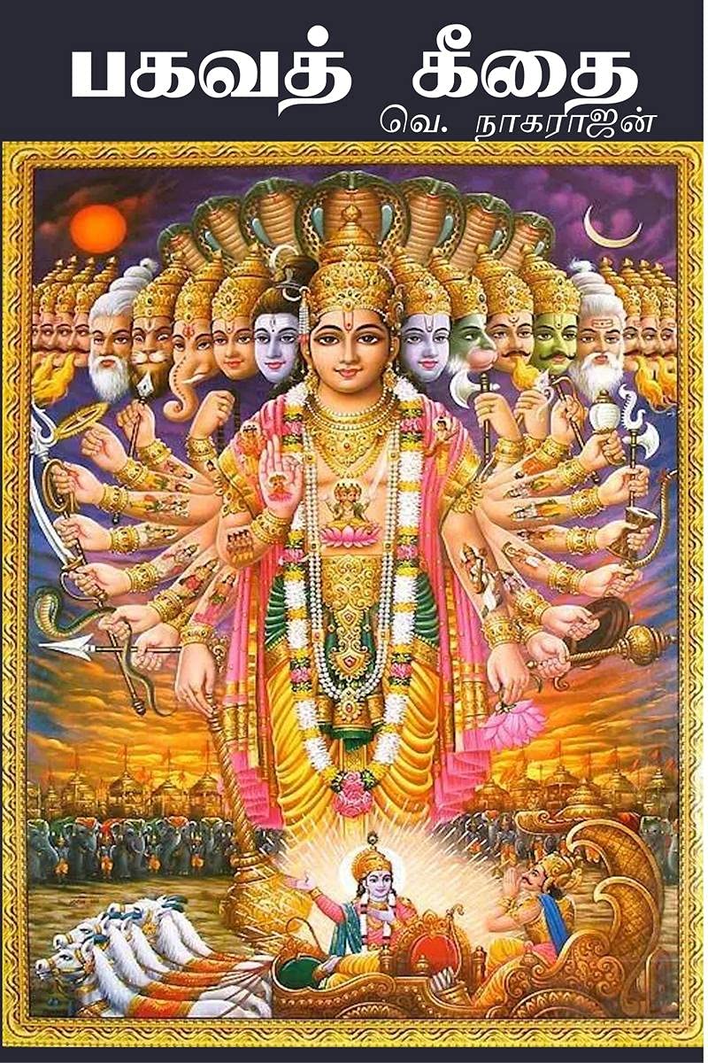 Bhagavad Gita  Tamil