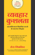 Vyavhar Kushalta (Hindi Edition)