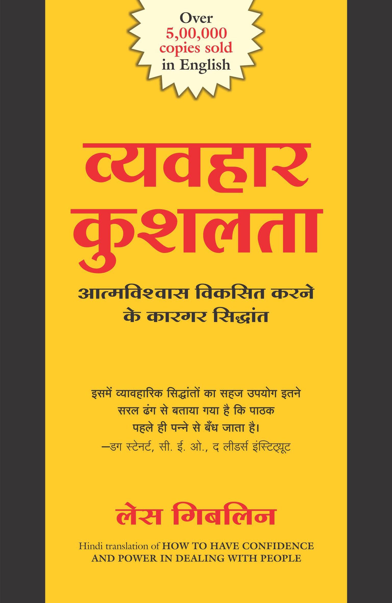 Vyavhar Kushalta (Hindi Edition)