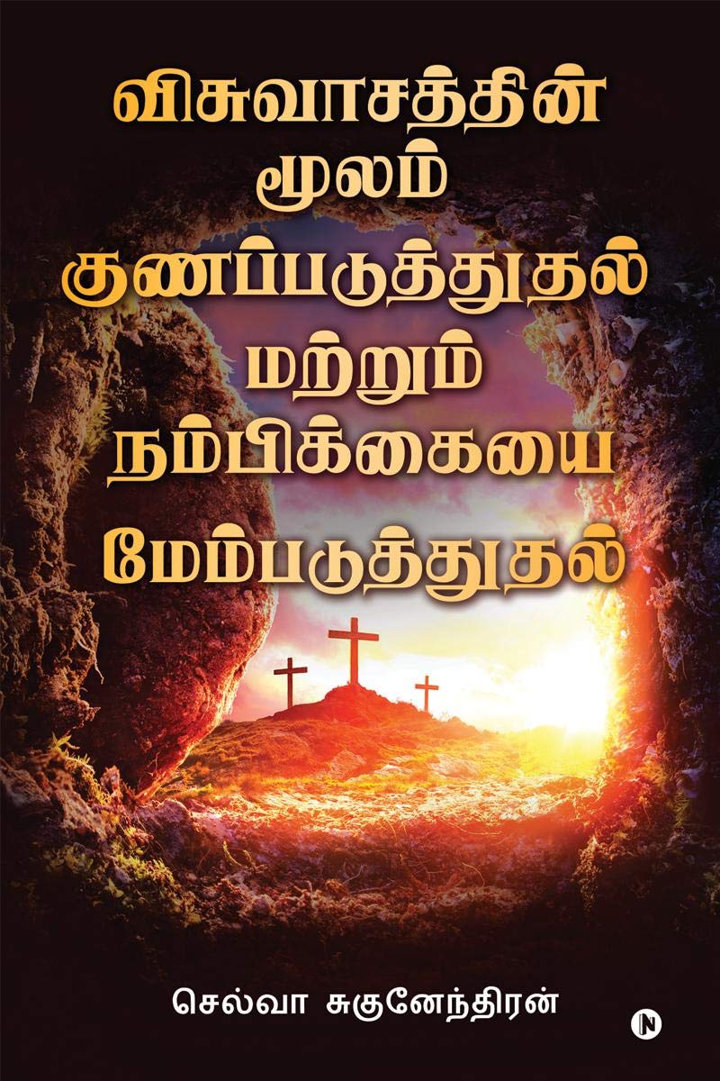 Visvaasathin Moolam Gunapaduthuthal Matrum Nambikaiyai Mempaduthuthal /      
