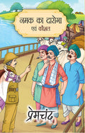 Namak Ka Daroga  For Children