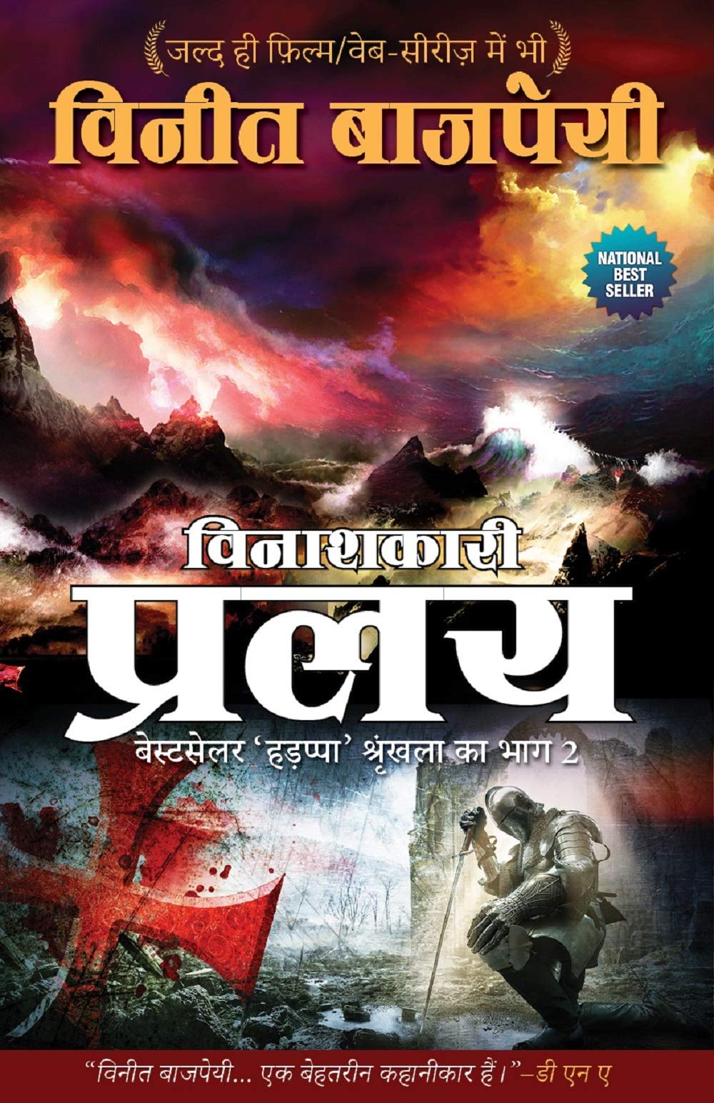 (Vinashkari Pralay) Pralay  Hindi