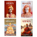 Swami Vivekananda Complete Yog Collection In Gujarati : Bhaktiyog + Gyanyog + Karmyog + Rajyog ( Set Of 4 Books)