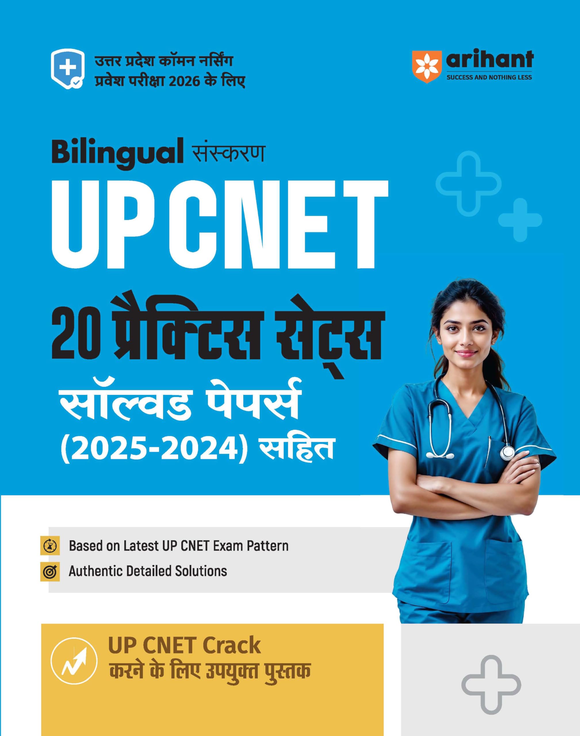 (OLD EDITION) Arihant UP CNET Entrance Exam Book 2024