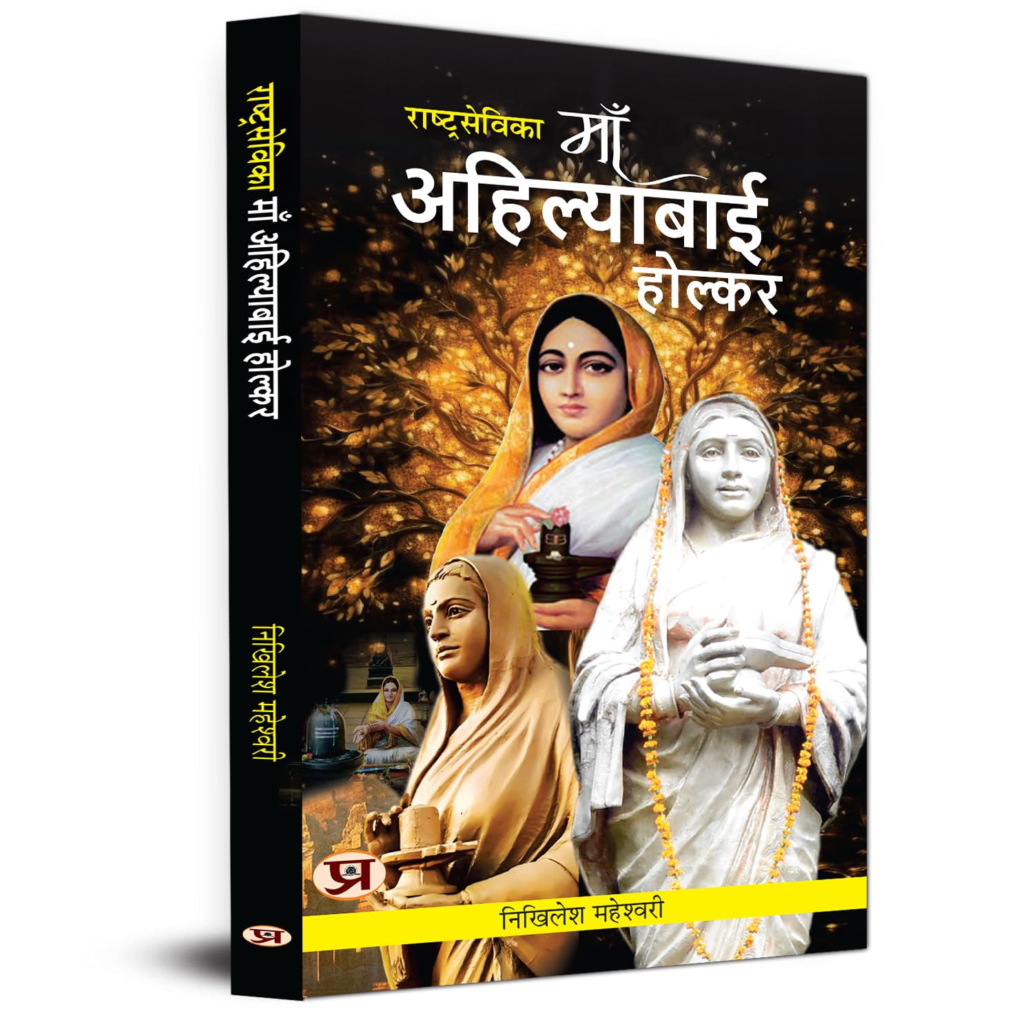 Rashtrasevika Maa Ahilyabai Holkar: Queen of Malwa | Indian History & Cultural Stories Book in Hindi