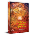 Pracheen Bharat Ka Samriddha GyanVigyan