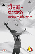 DEHAMANASSU AROGYAVAGIRALI