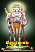 Deivam / 