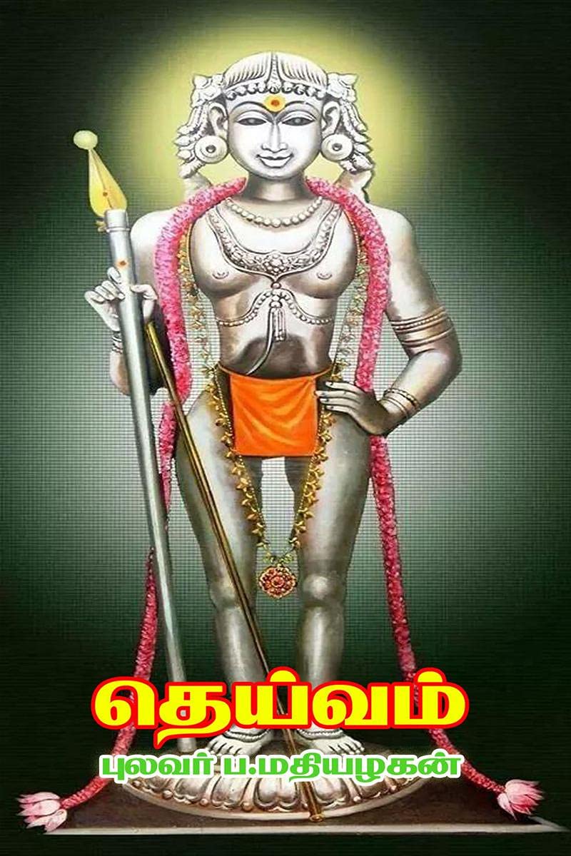 Deivam / 