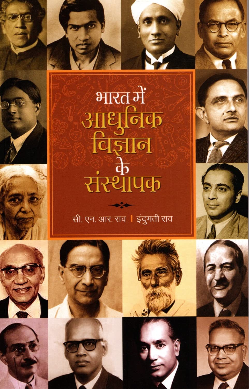 BHARAT MEIN AADHUNIK VIGYAN KE SANSTHAPAK