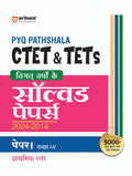 Arihant PYQ Pathshala CTET & TETs Paper 1 Class 15 | Previous Years Solved Papers 20242014 | Primary Level | 3000+ Solved Ques