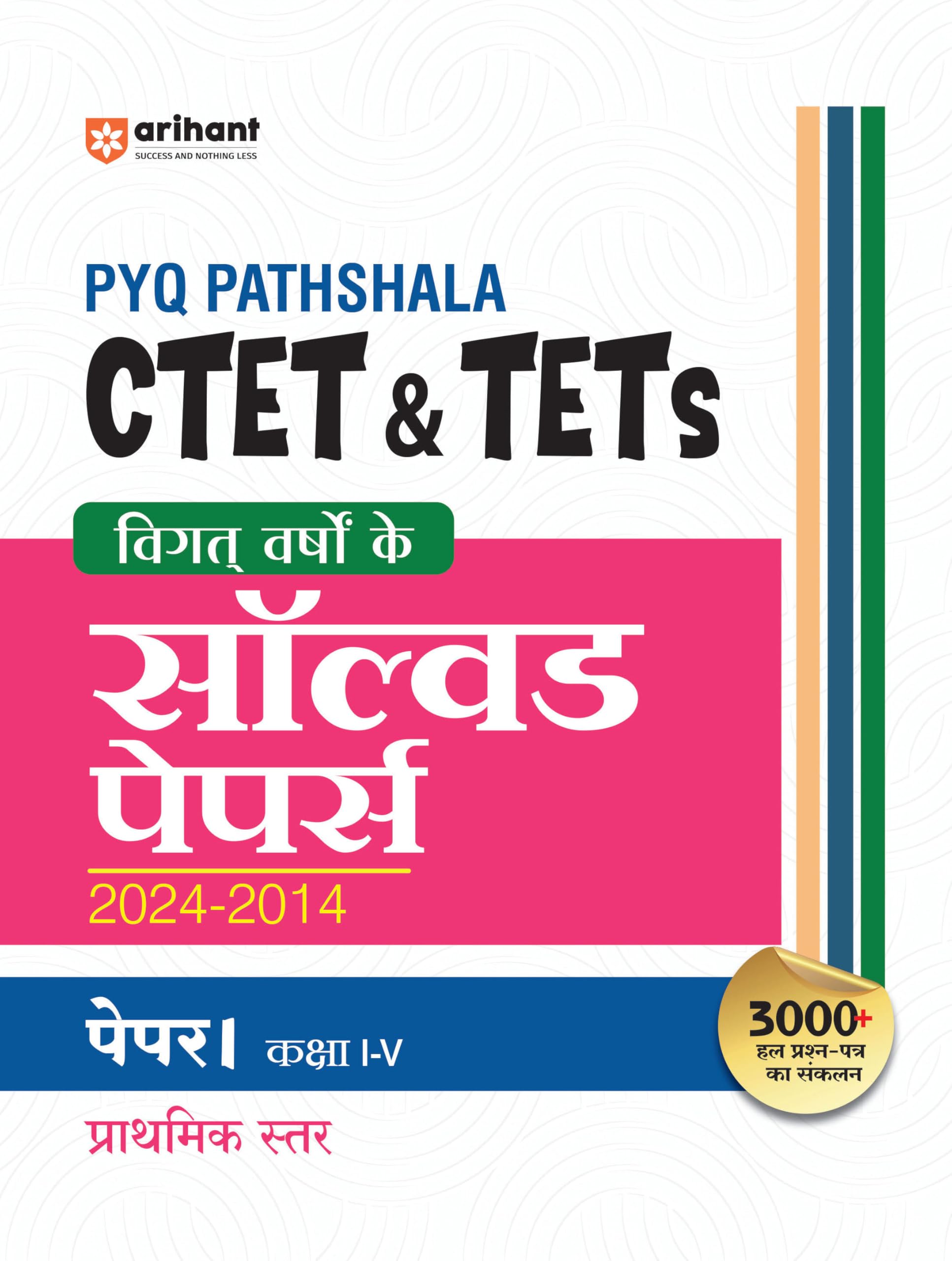 Arihant PYQ Pathshala CTET & TETs Paper 1 Class 15 | Previous Years Solved Papers 20242014 | Primary Level | 3000+ Solved Ques