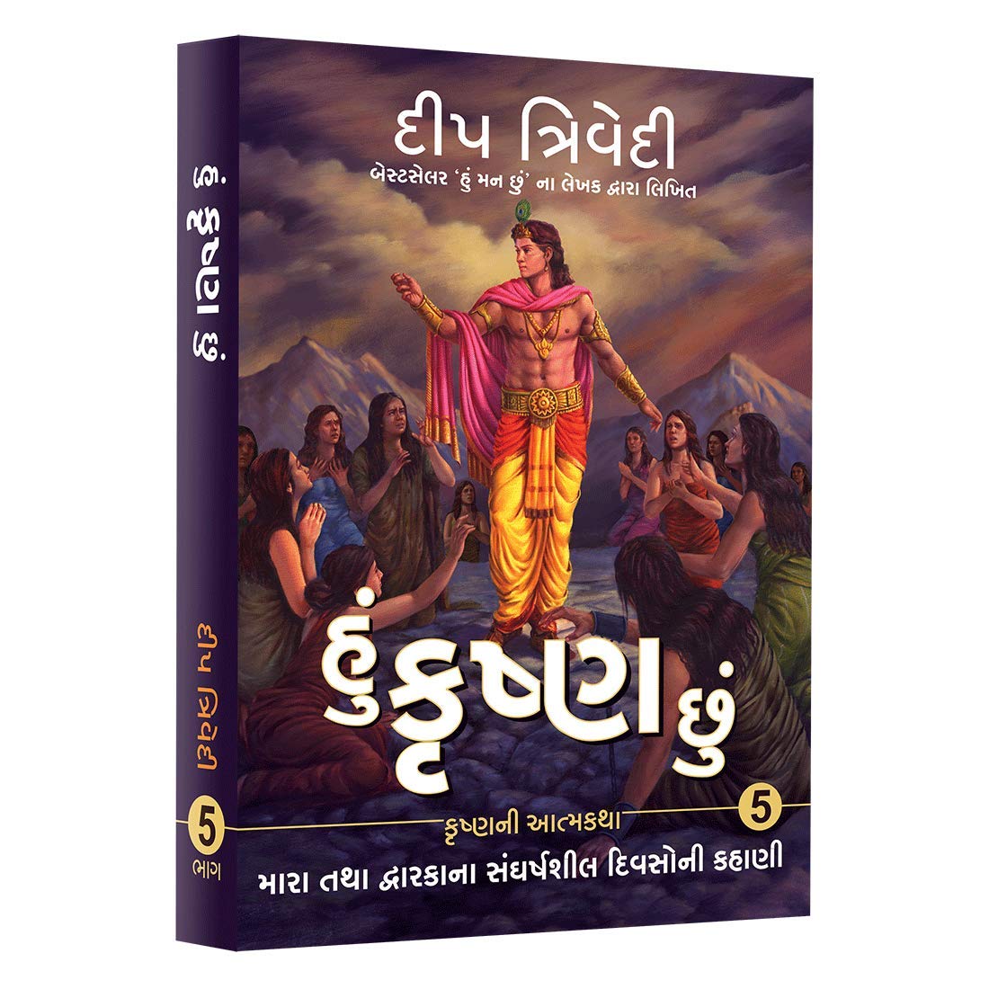 Hu Krishna Chhu  Vol 5