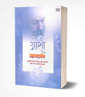 Dhyandarshan : Book on Meditation , Osho Books in Marathi,  ,  