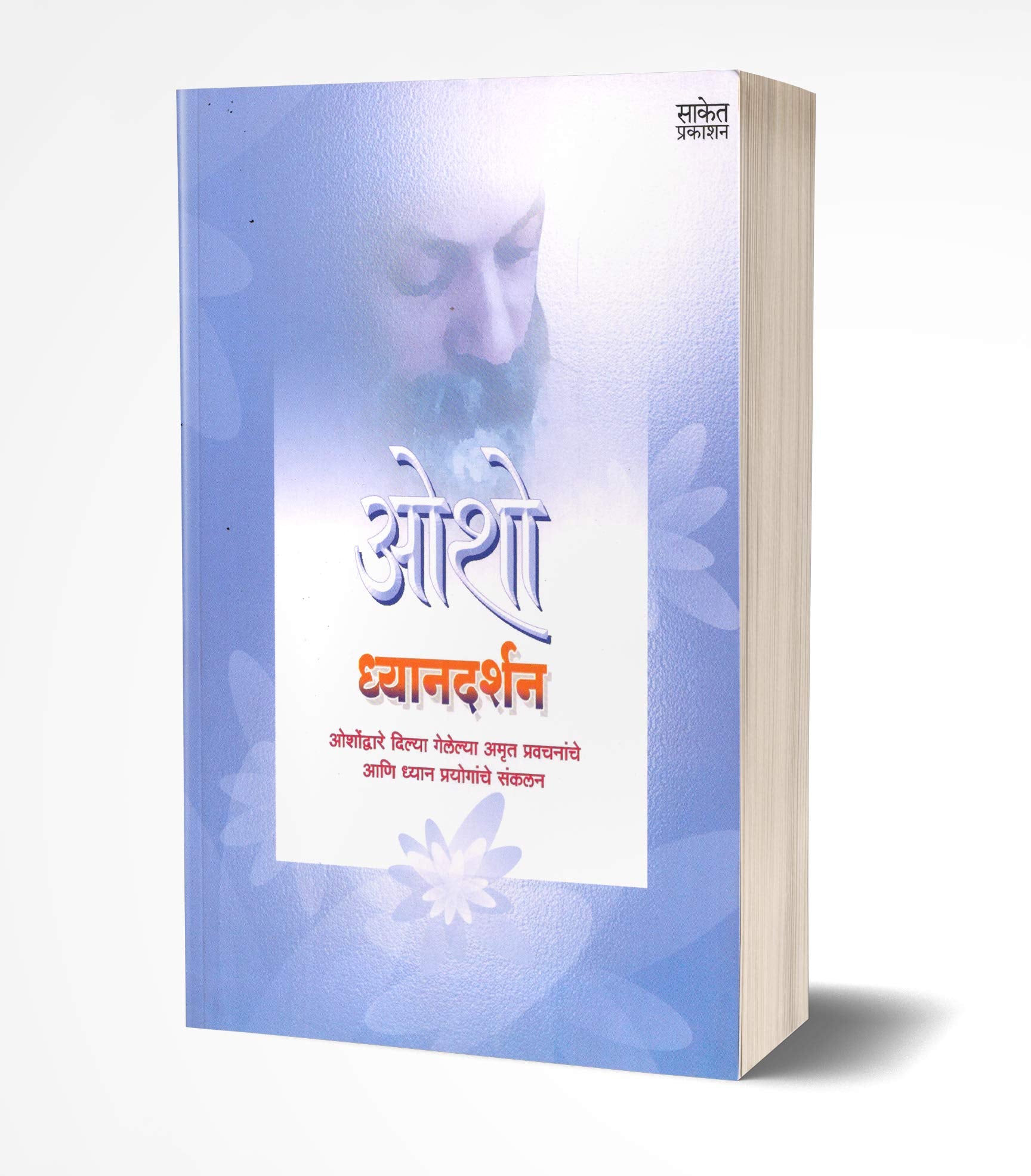Dhyandarshan : Book on Meditation , Osho Books in Marathi,  ,  