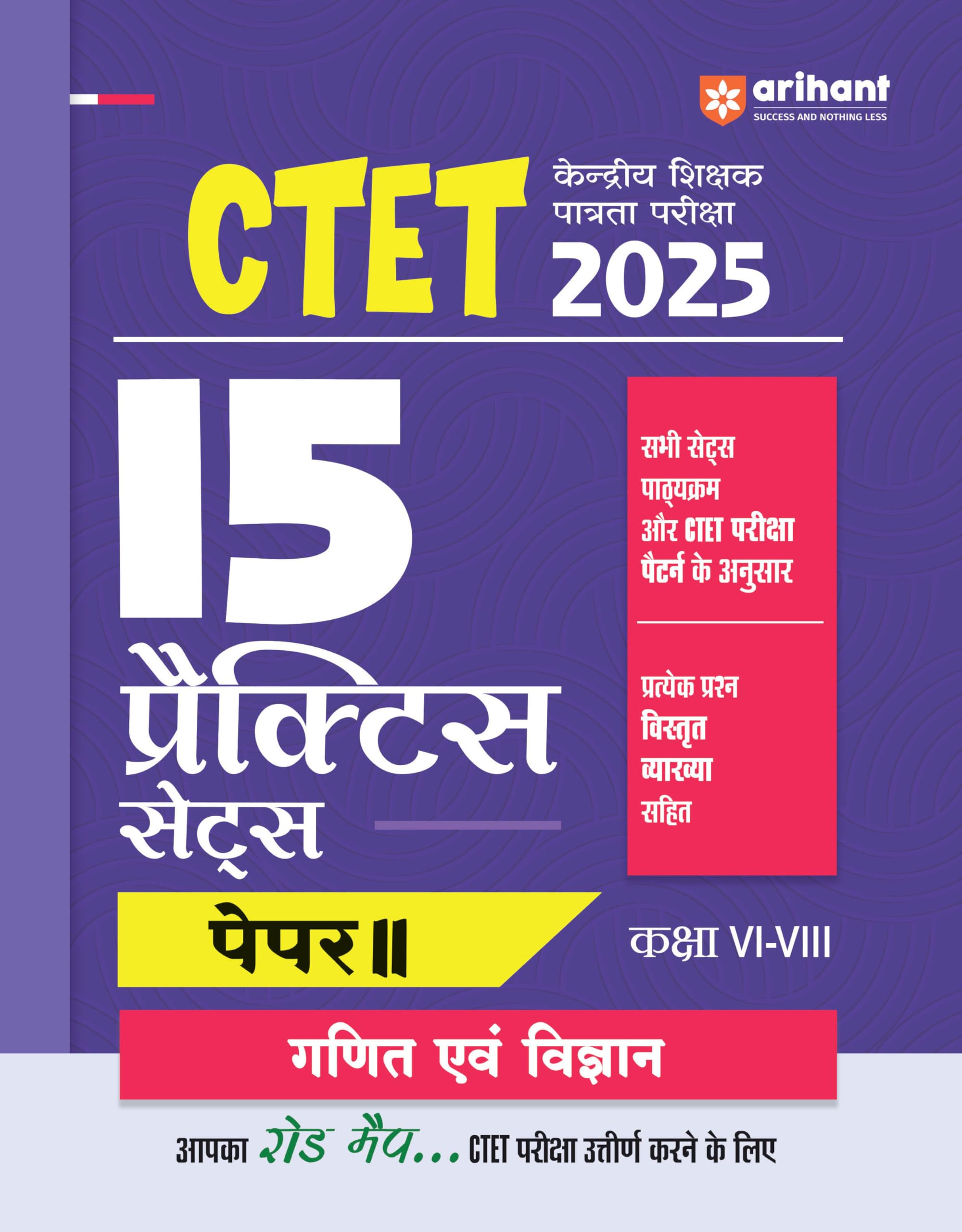 Arihant CTET 2025 Paper 2 | 15 Practice Sets for Central Teacher Eligibility Test Class 68 | Mathematics & Science | Based on L