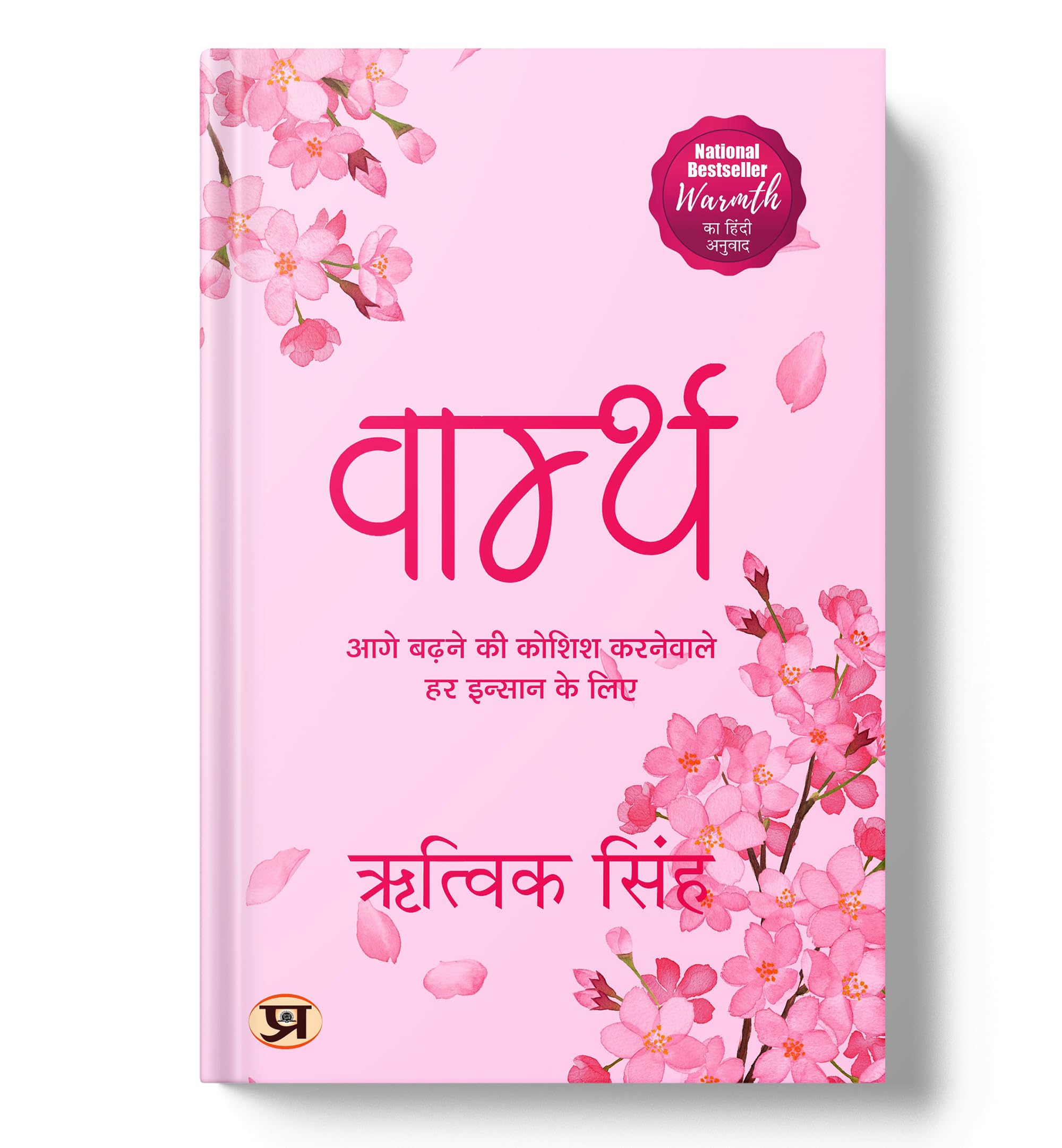 Warmth by Rithvik Singh | Words For Anyone Trying To Move On | Poetry Book (Hindi Edition)