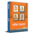 Bhakti Rasdhara Poem Book In Hindi