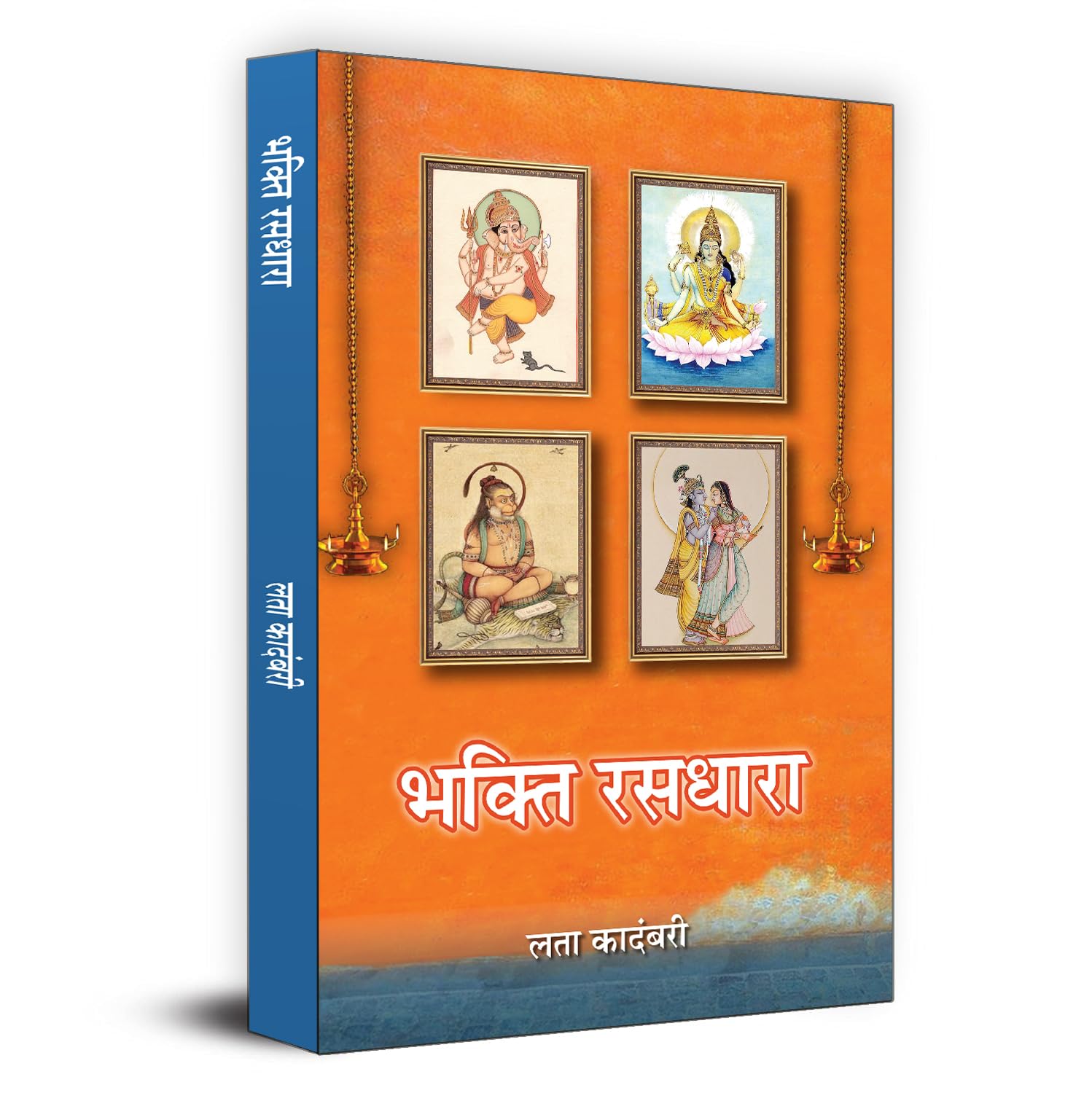 Bhakti Rasdhara Poem Book In Hindi