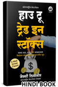 How To Trade In Stocks Book In Hindi | Jesse Livermore Books | Share Market Stock Bazar |      |   |           