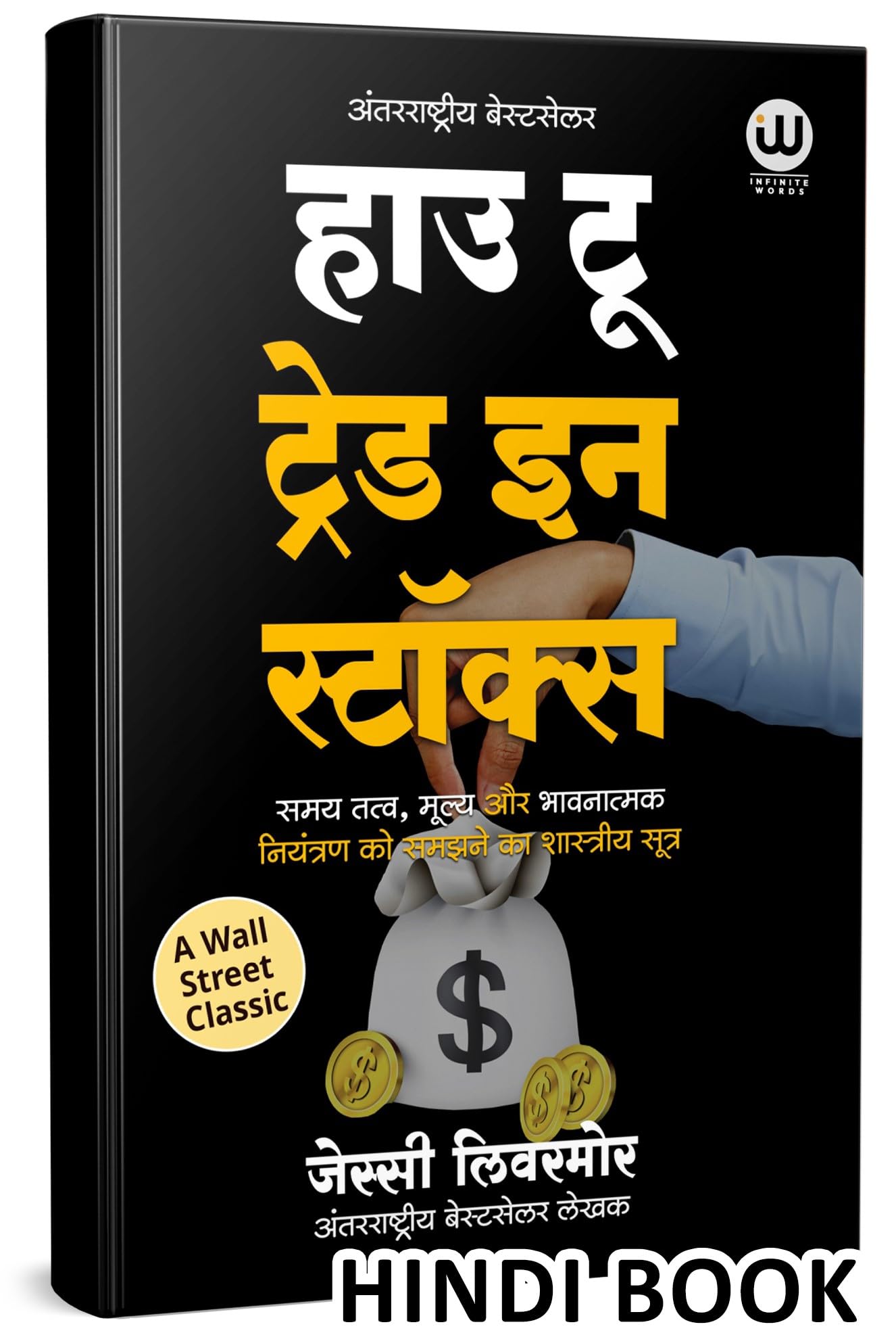 How To Trade In Stocks Book In Hindi | Jesse Livermore Books | Share Market Stock Bazar |      |   |           