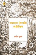 CHANDRAKANATA (SANTATI) KA TILISM (HB)