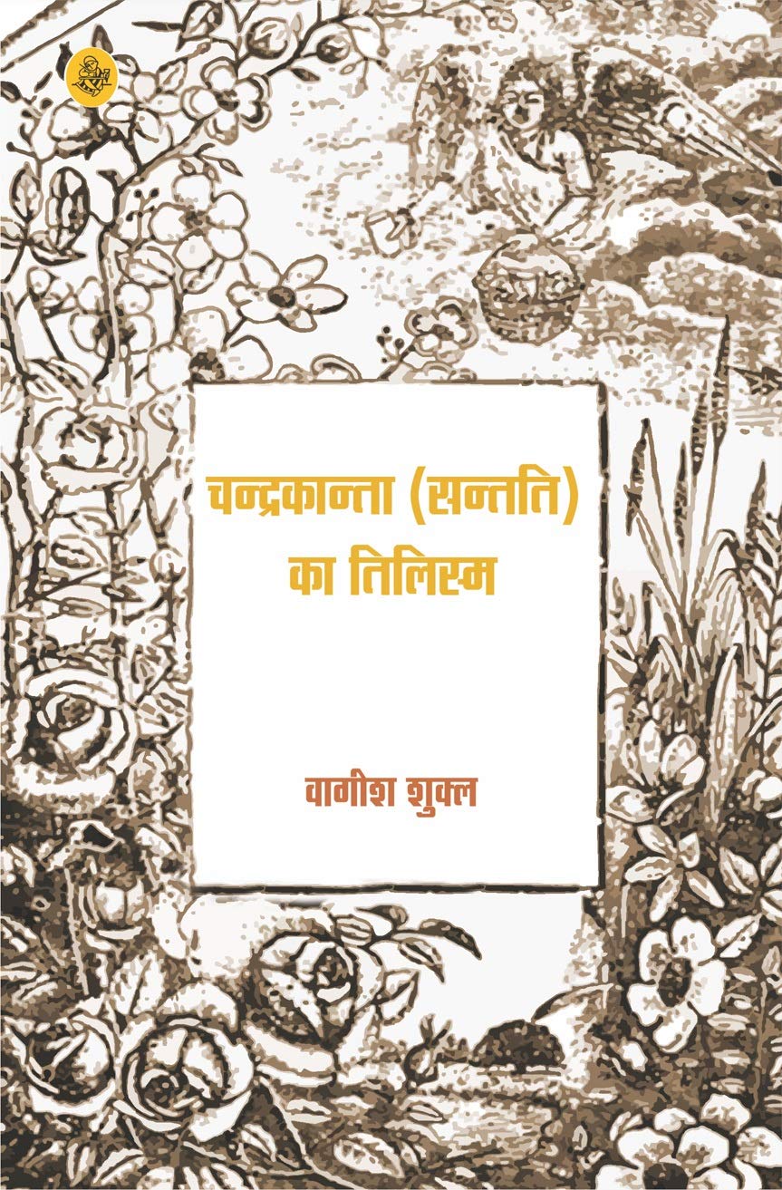 CHANDRAKANATA (SANTATI) KA TILISM (HB)