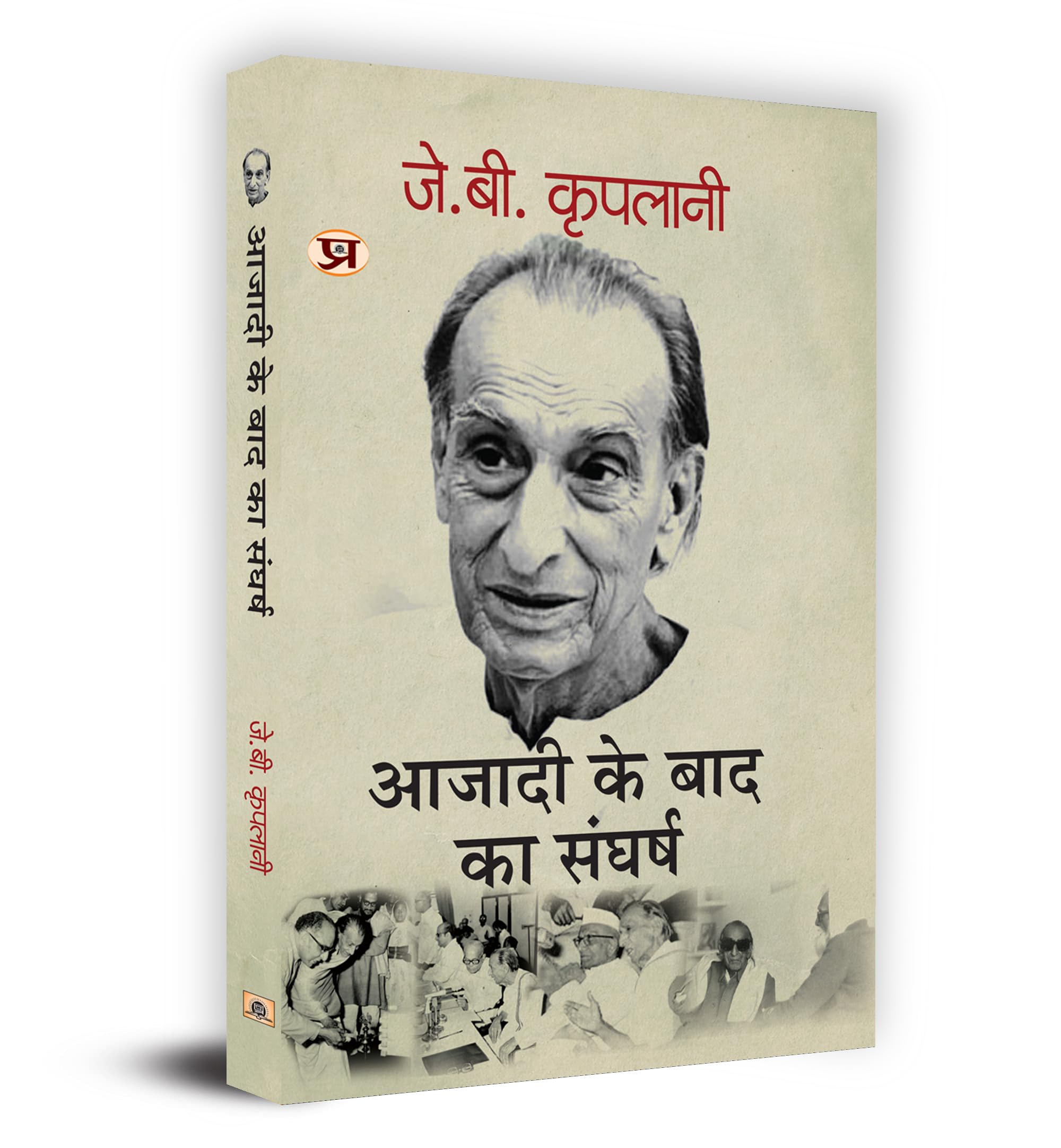 Azadi Ke Baad Ka Sangharsh      Book in Hindi J.B. Kriplani