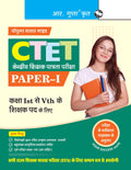 CTET: PaperI (For Class Ist to Vth Teacher Posts) Exam Guide