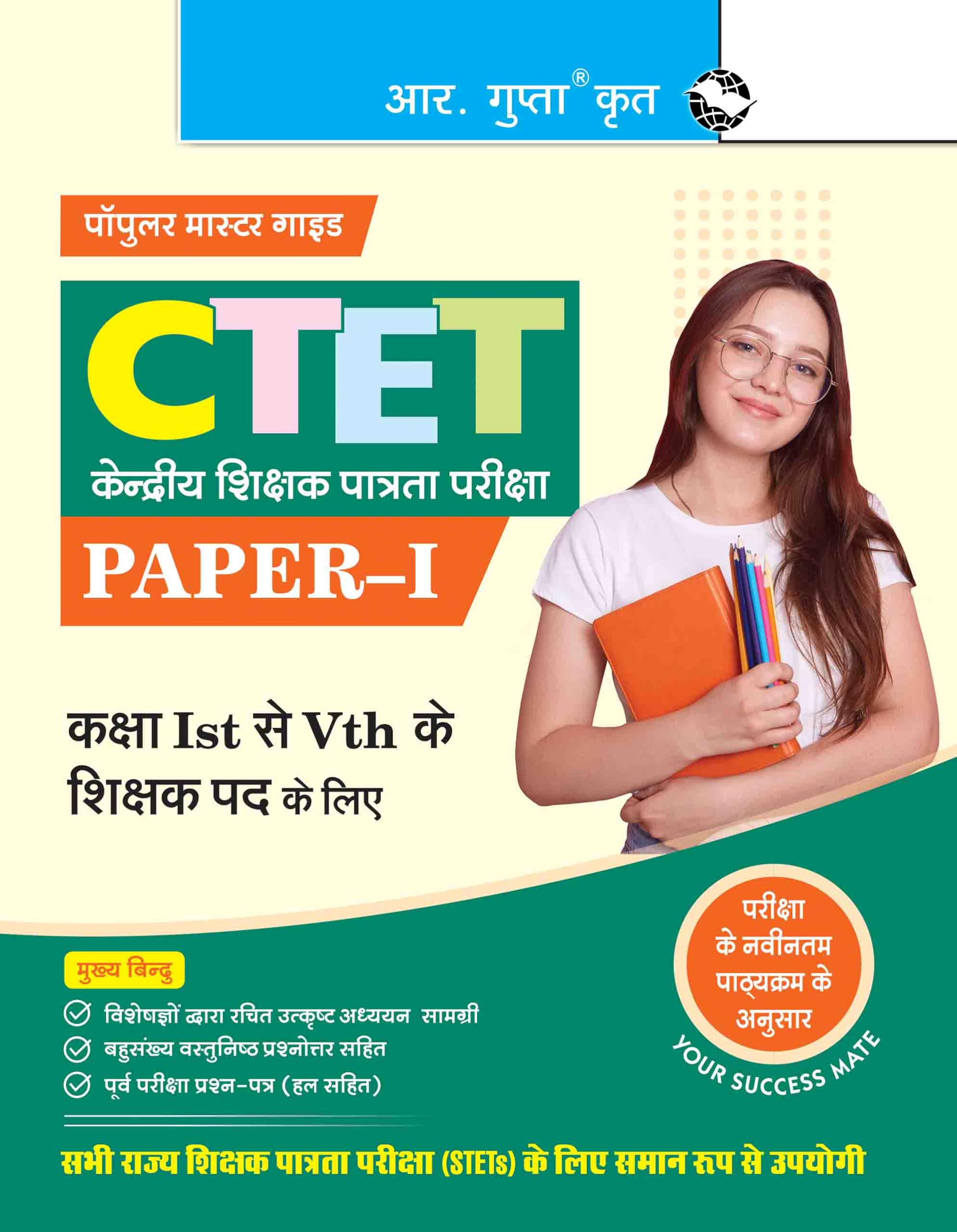 CTET: PaperI (For Class Ist to Vth Teacher Posts) Exam Guide