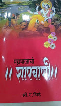 Mahabharatachi Shapvani