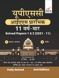 Upsc Ias Prarhambhik 11 Varsh Vaar Solved Papers 1 & 2 (2021  11) 2Nd Edition