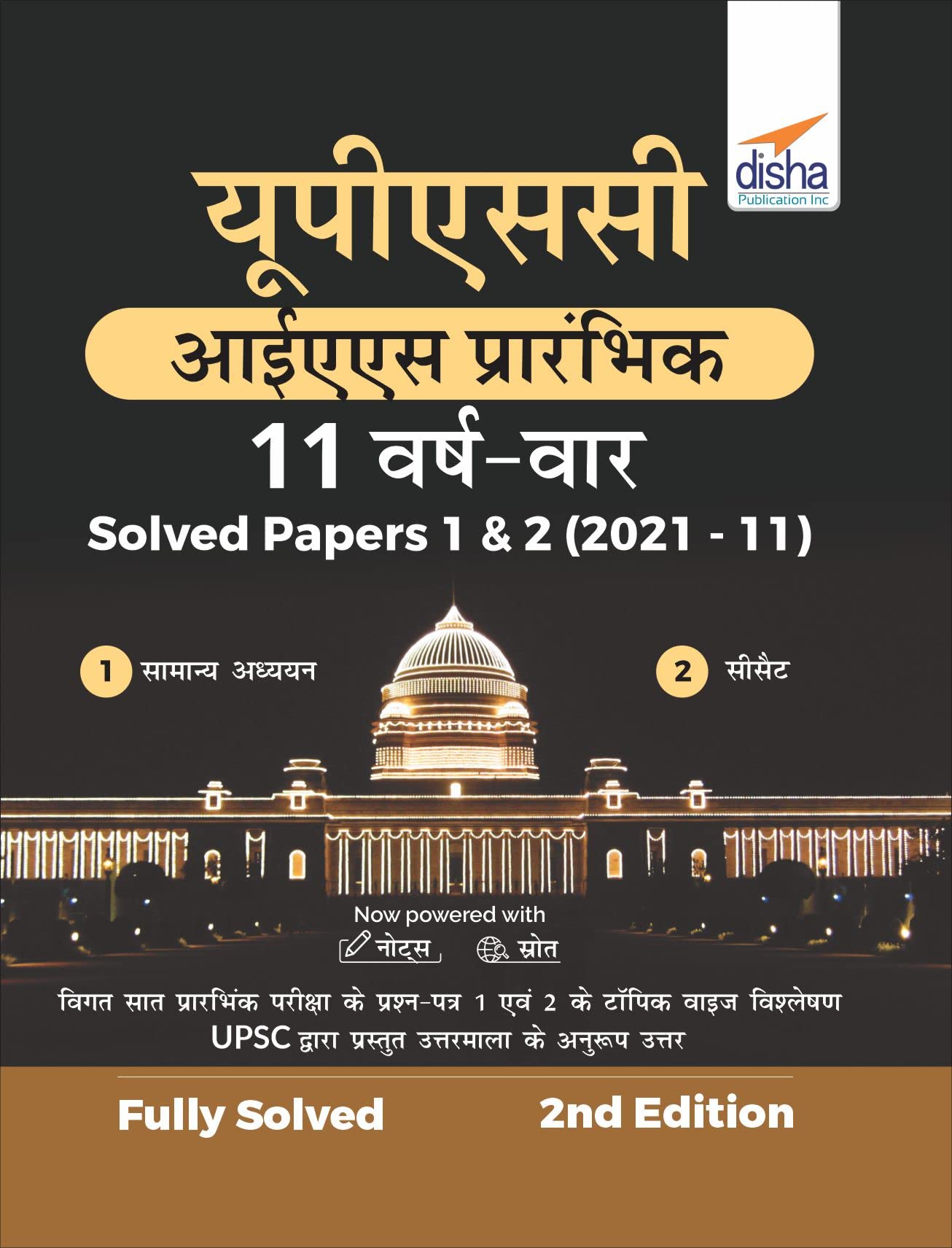 Upsc Ias Prarhambhik 11 Varsh Vaar Solved Papers 1 & 2 (2021  11) 2Nd Edition