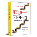 Classroom Ki Atmakatha    Hindi Translation of The Power of Curiosity : In And Beyond Classrooms | Curiosity On Learning and P