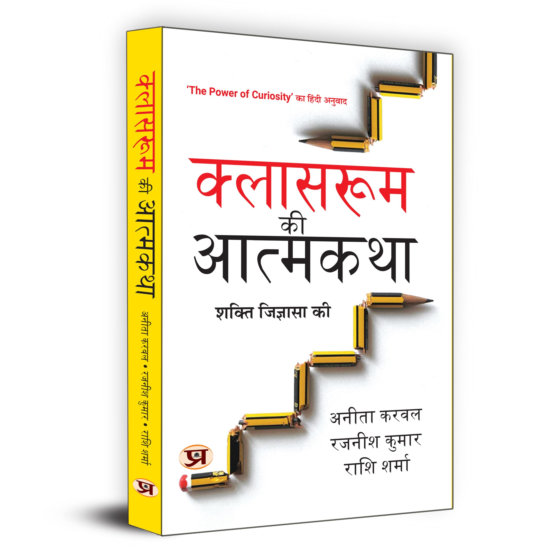 Classroom Ki Atmakatha    Hindi Translation of The Power of Curiosity : In And Beyond Classrooms | Curiosity On Learning and P