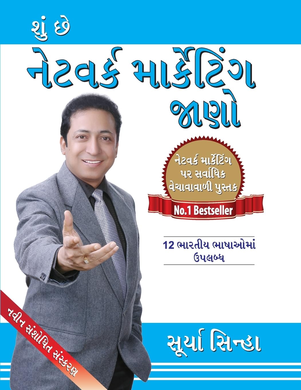 Kya Hai Network Marketing Gujarati(Pb)
